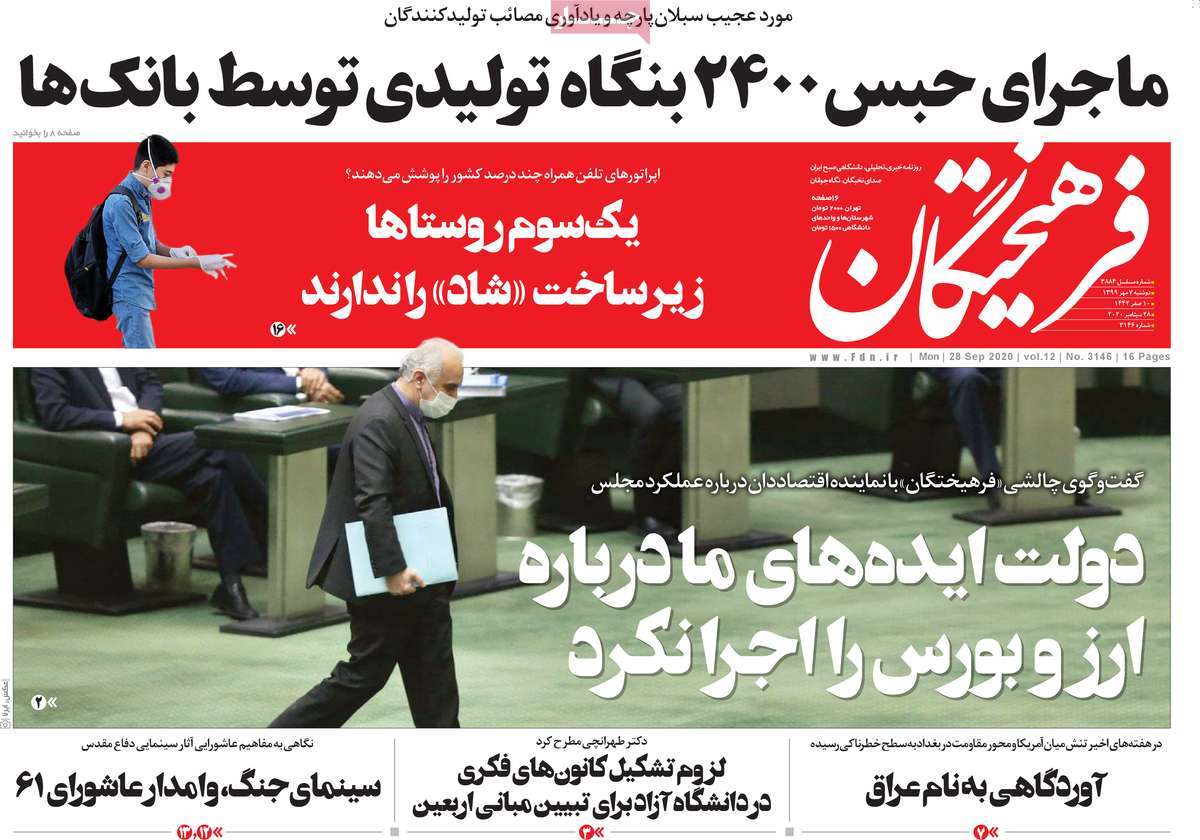 صفحه اول روزنامه فرهیختگان