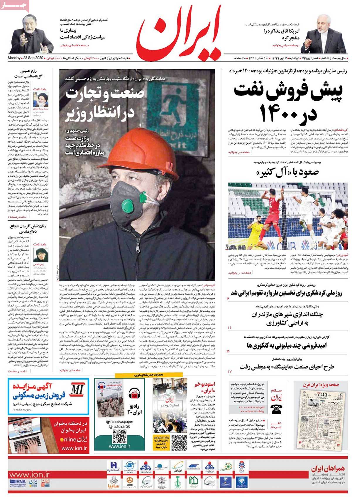 صفحه اول روزنامه ایران
