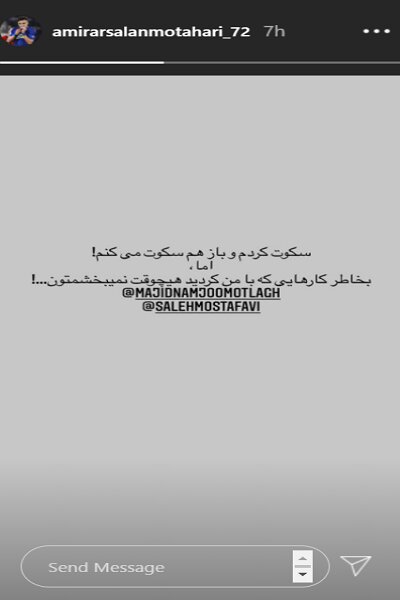 پیام عجیب ستاره استقلال علیه کادر فنی