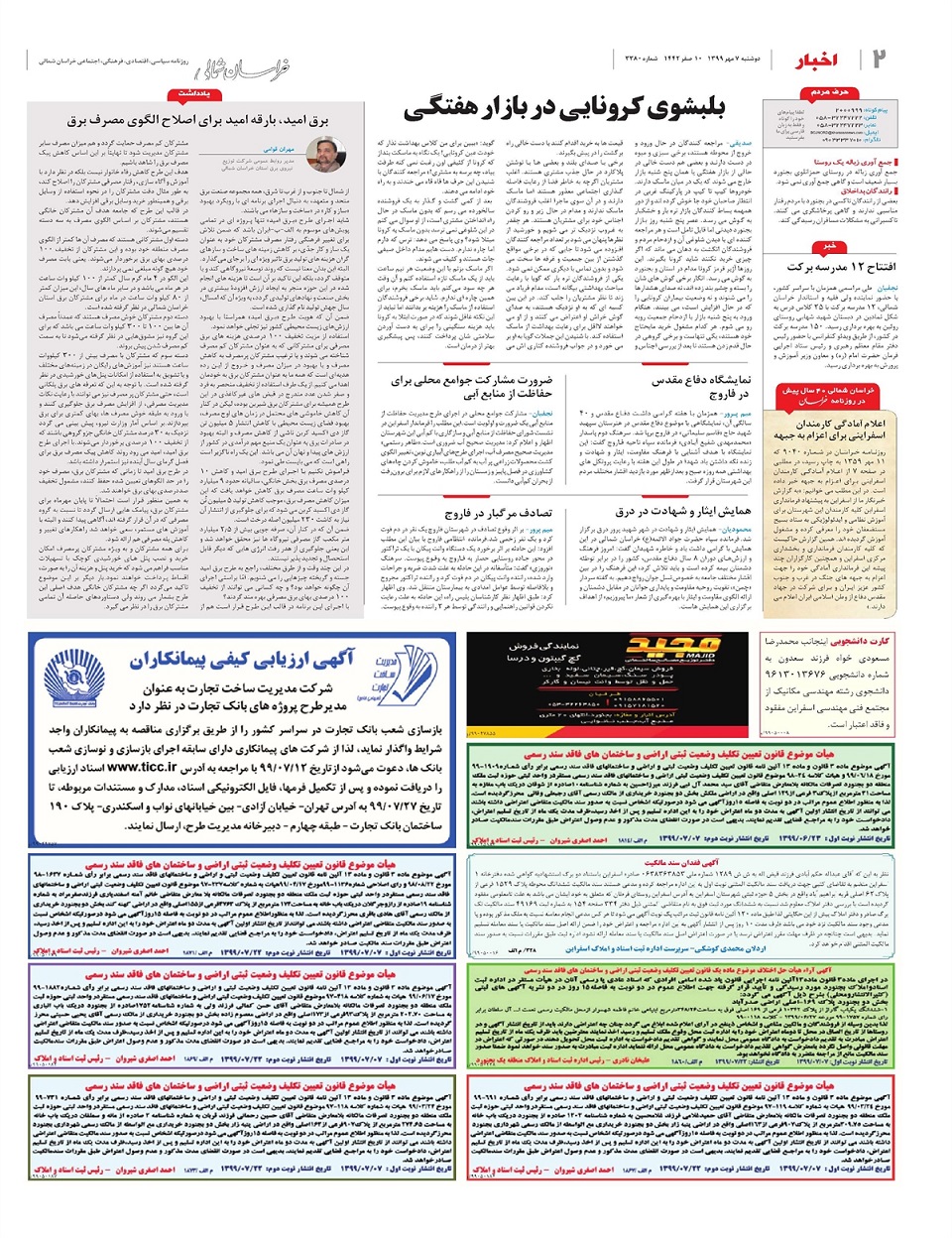 روزنامه  خراسان شمالی