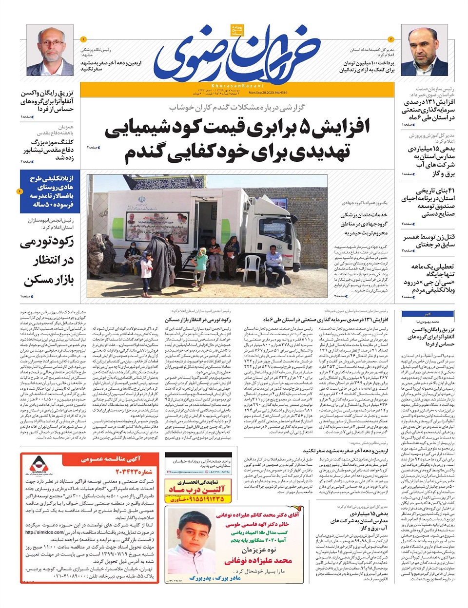 روزنامه  خراسان رضوی