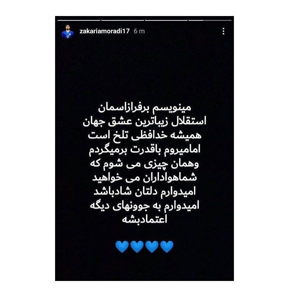 جدایی مهاجم استقلال با انتشار استوری