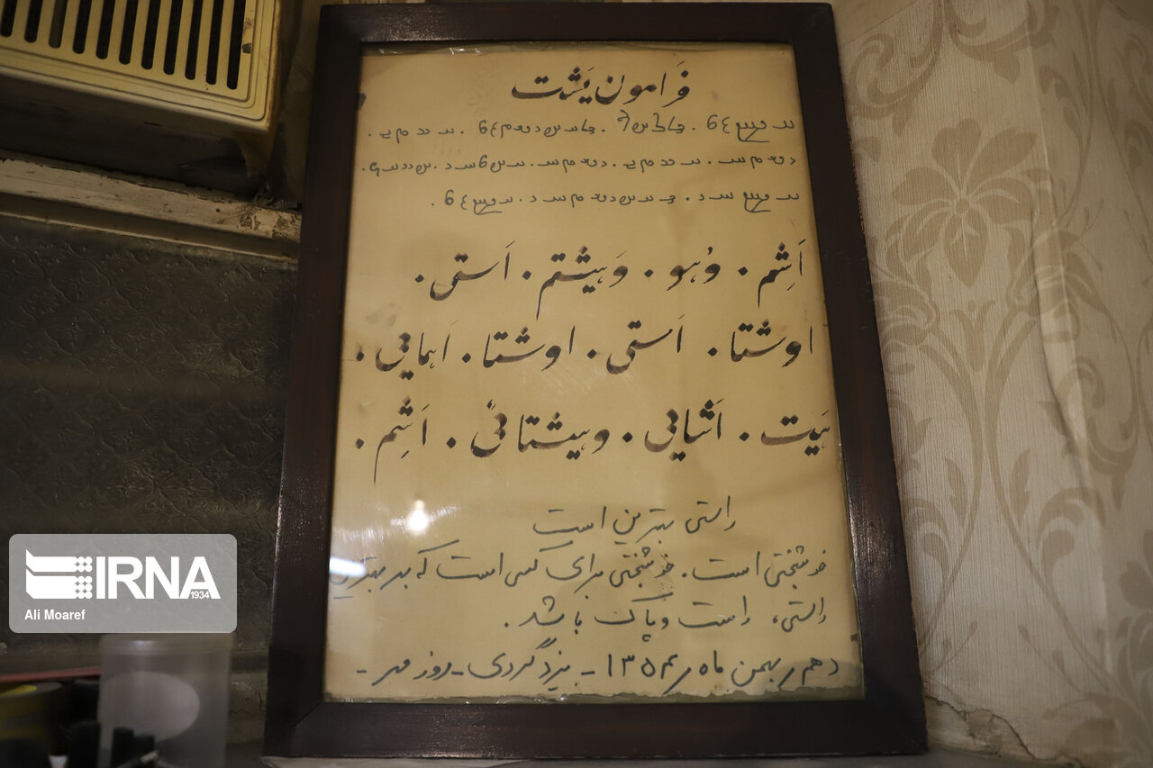 نیایشگاه زرتشتیان اهواز