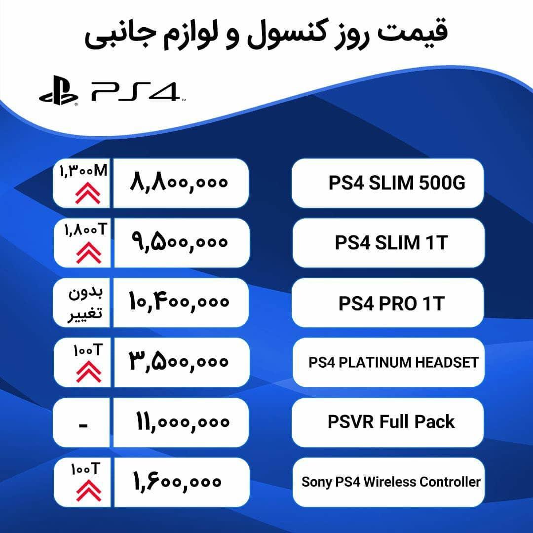 قیمت انواع کنسول بازی در بازار
