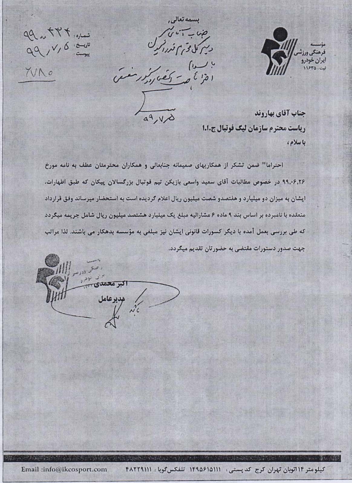 واکنش پیکان به فسخ یکطرفه واسعی