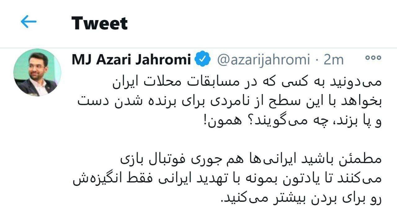 واکنش محمدجواد آذری جهرمی به محرومیت عیسی آل‌کثیر