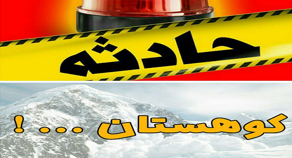 نجات جان 4 کوهنورد گرفتارشده در ارتفاعات شیرکوه