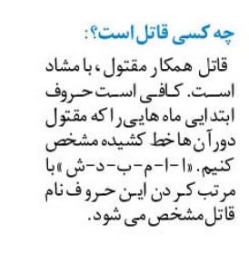 معمای چه کسی قاتل است؟