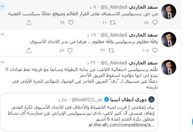 خبرنگار سعودی: برای کنار زدن پرسپولیس از آسیا توطئه کرده‌اند
