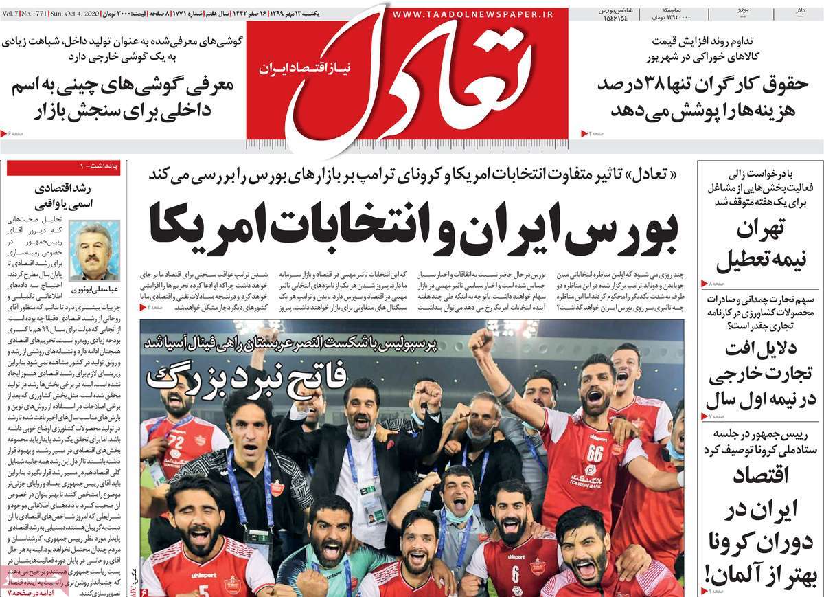 صفحه اول روزنامه  تعادل