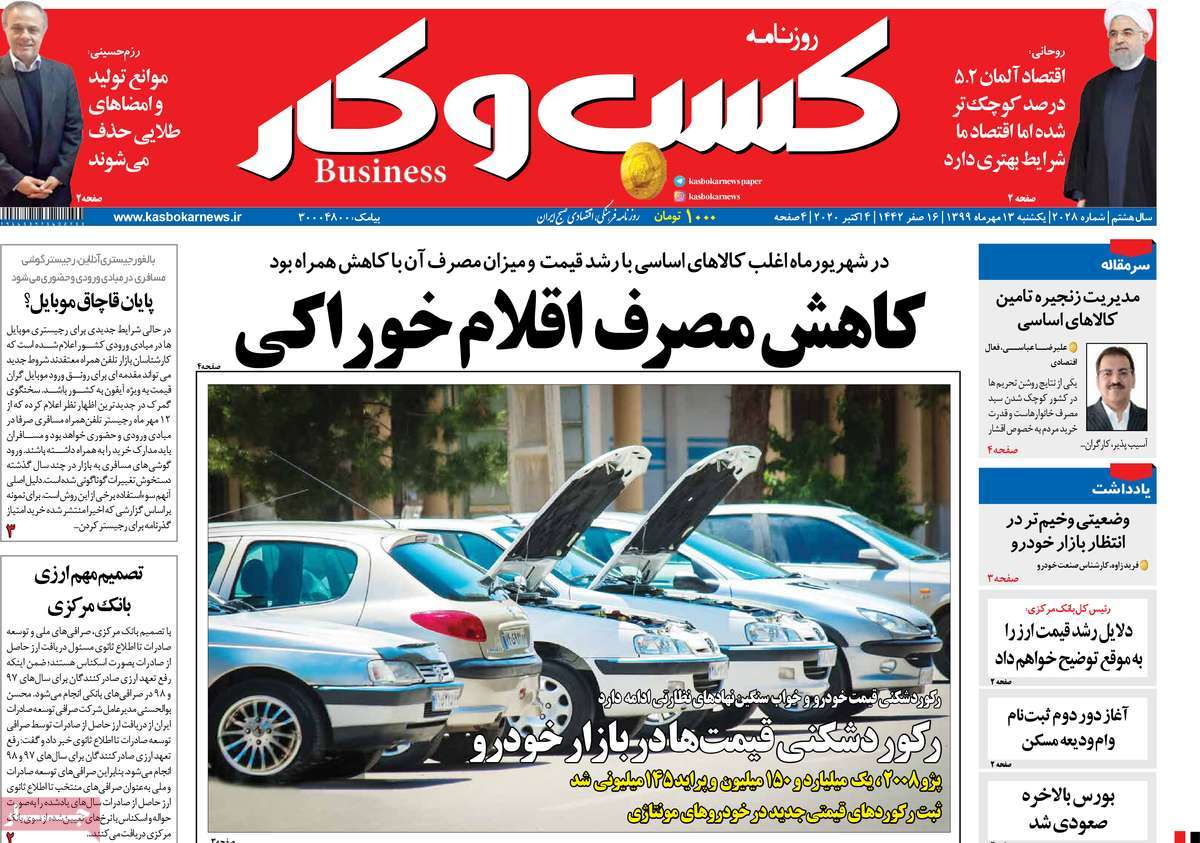 صفحه اول روزنامه کسب و کار