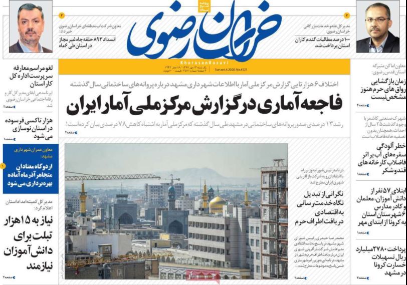 روزنامه خراسان رضوی