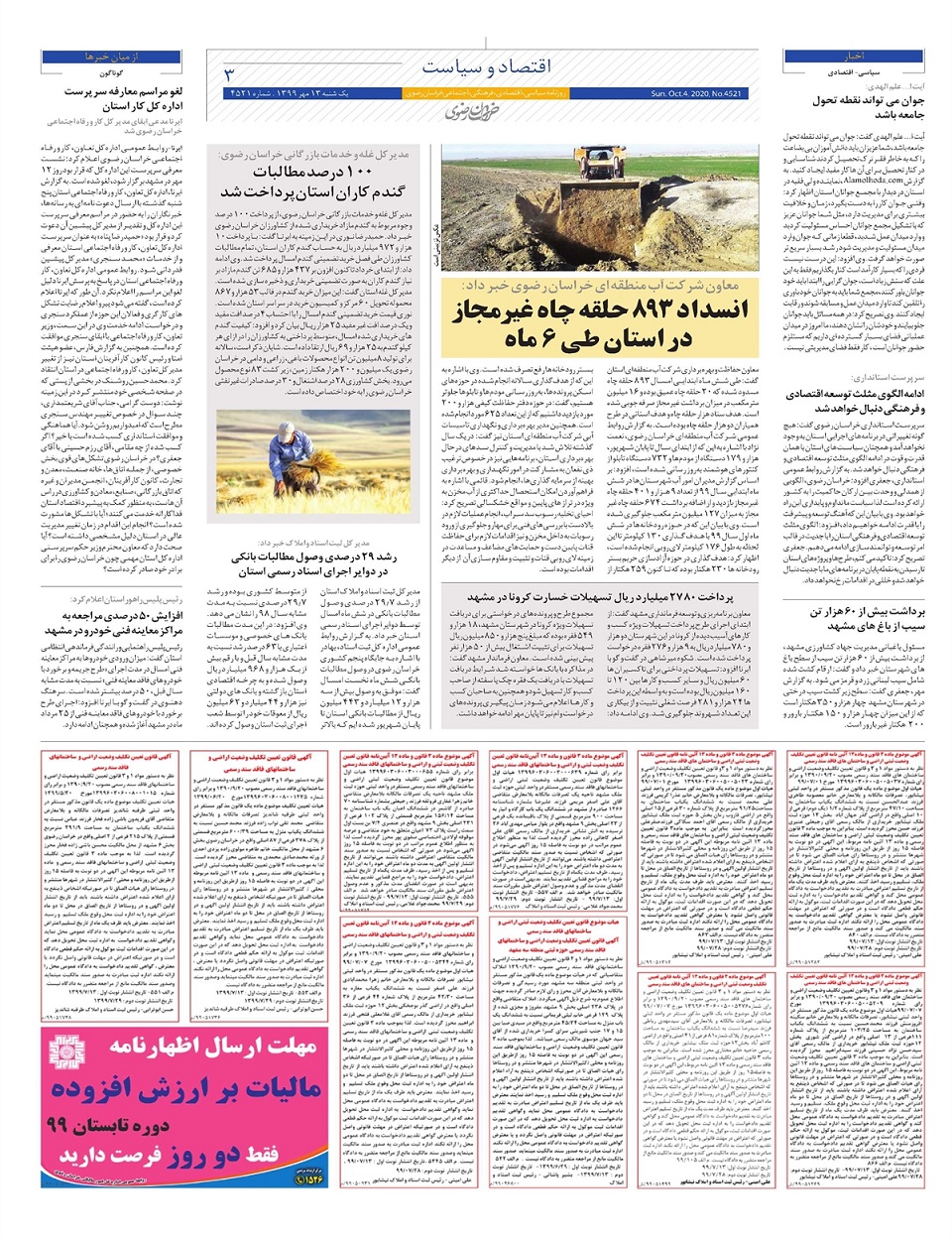 روزنامه خراسان رضوی