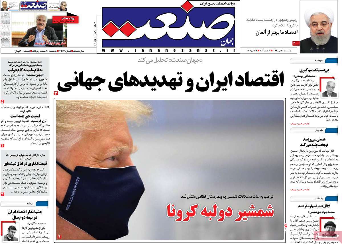 صفحه اول روزنامه  جهان صنعت