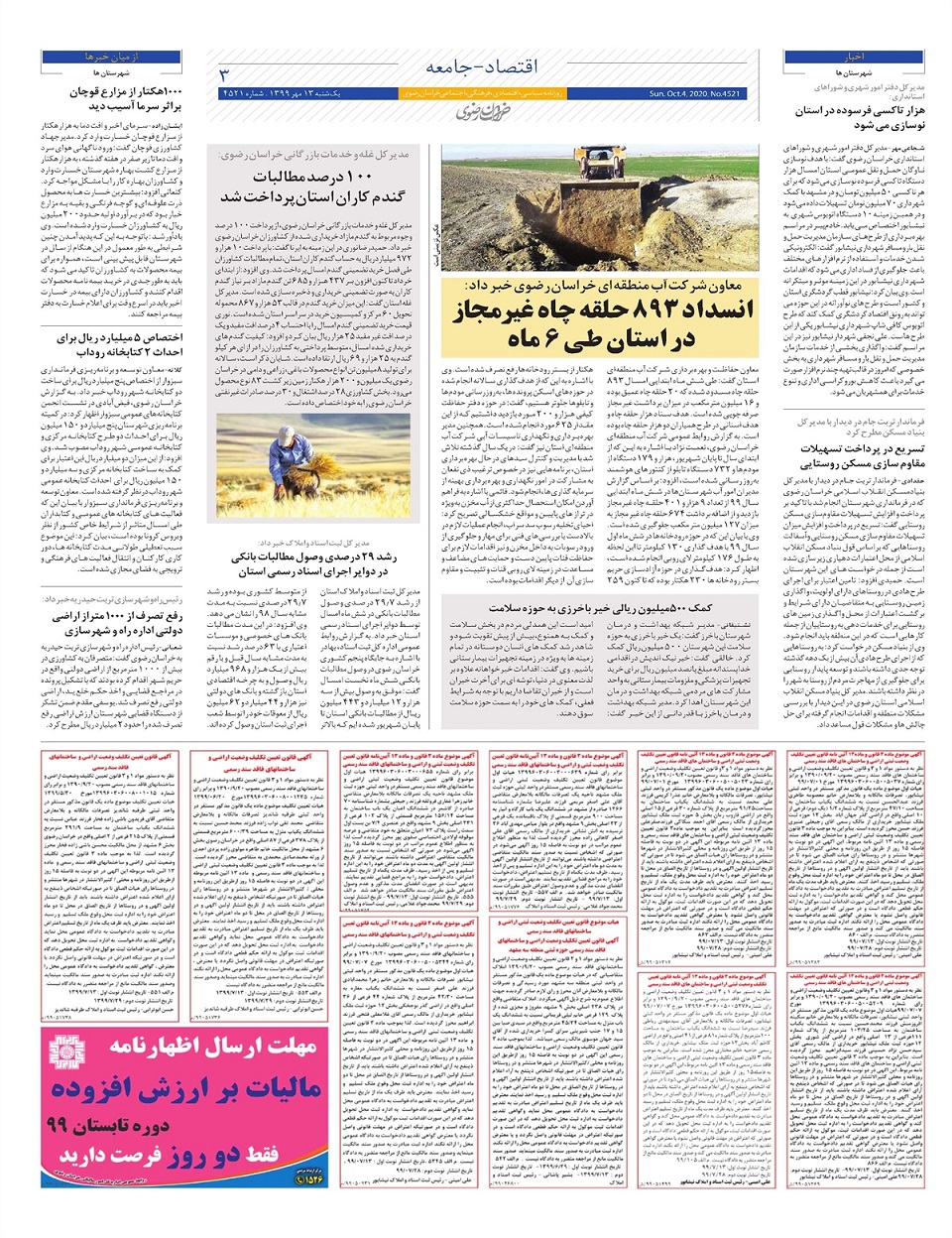 روزنامه خراسان رضوی