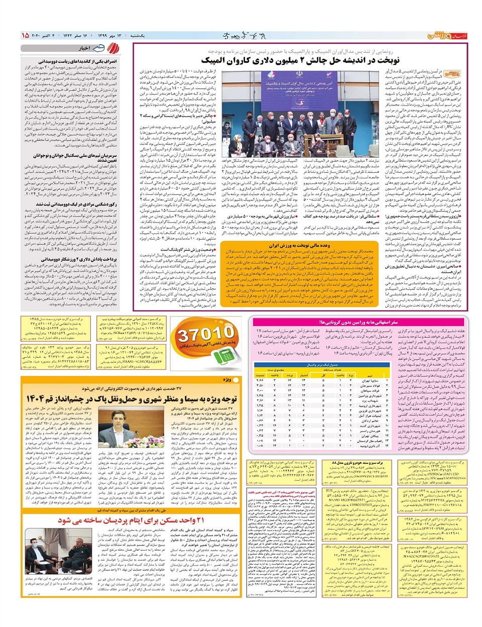روزنامه خراسان ورزشی