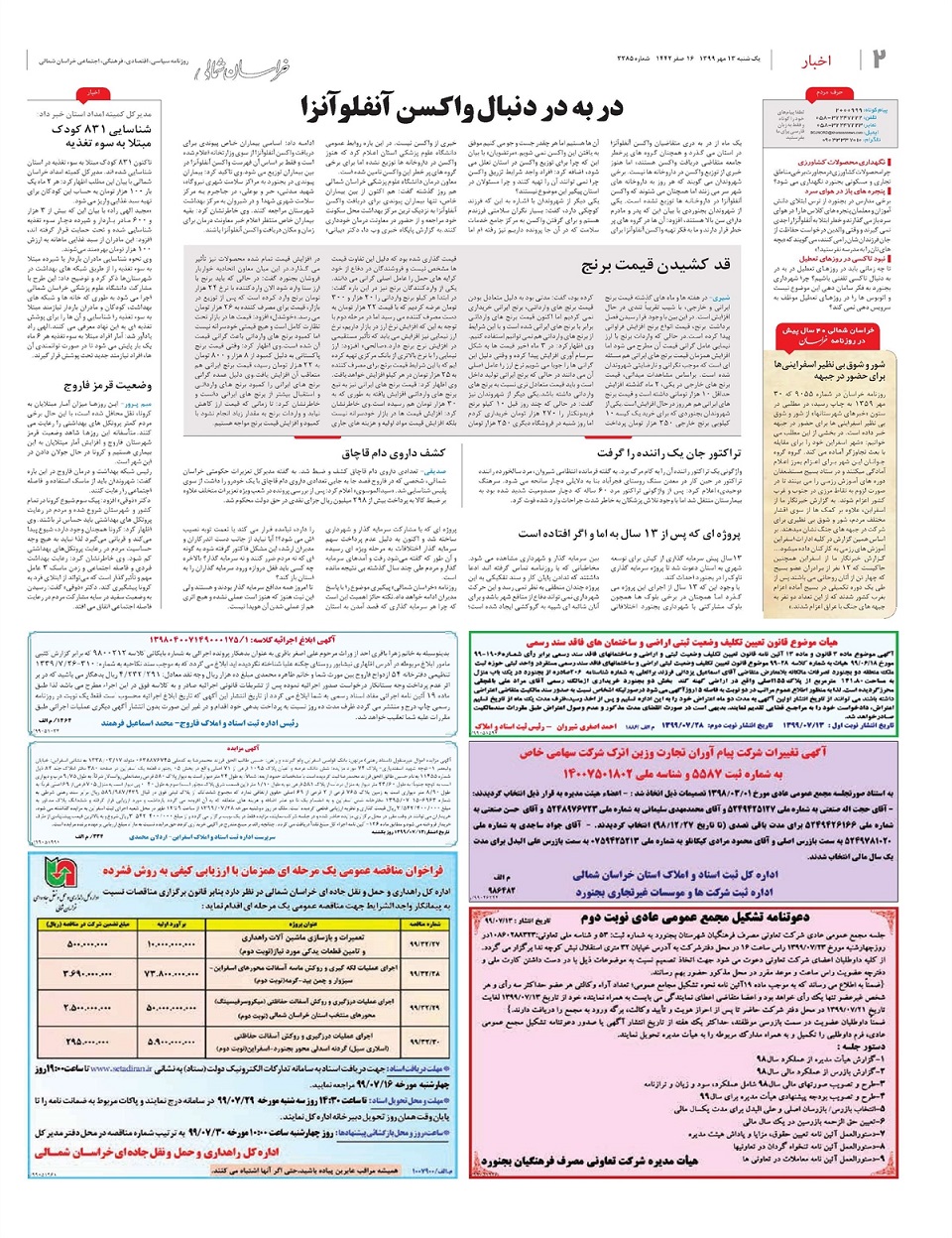 روزنامه خراسان شمالی