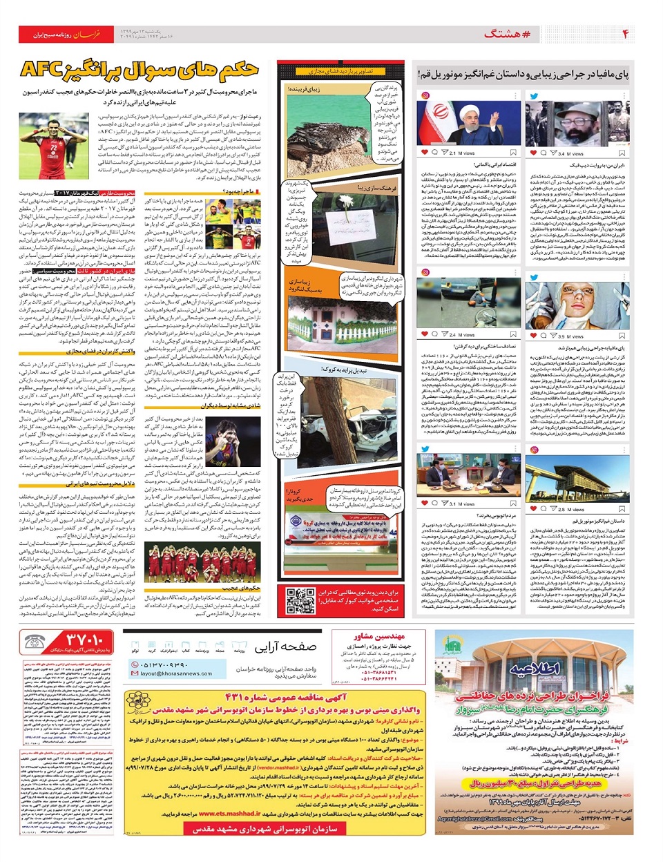 روزنامه خراسان/ بلای 30 میلیارد نخ سیگار قاچاق