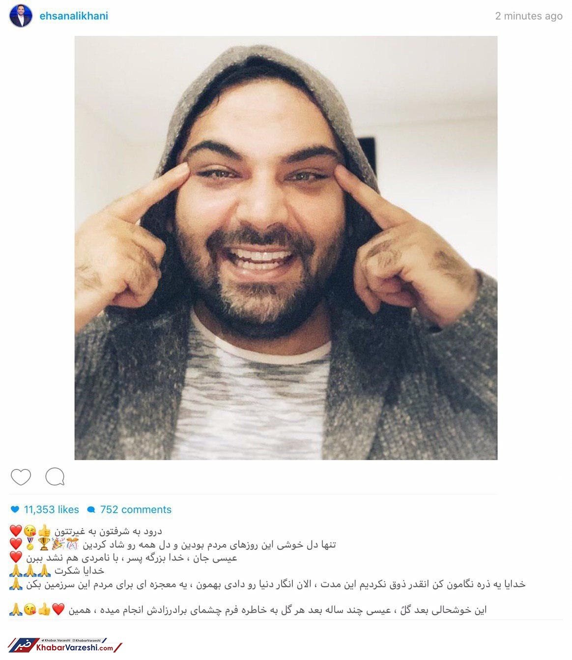 احسان عیسی شد؛ خدا بزرگه پسر!