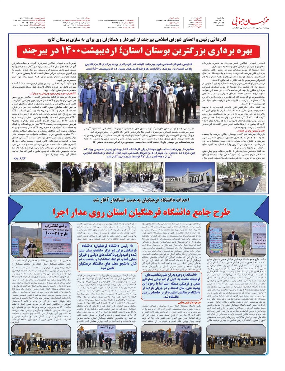 روزنامه خراسان جنوبی