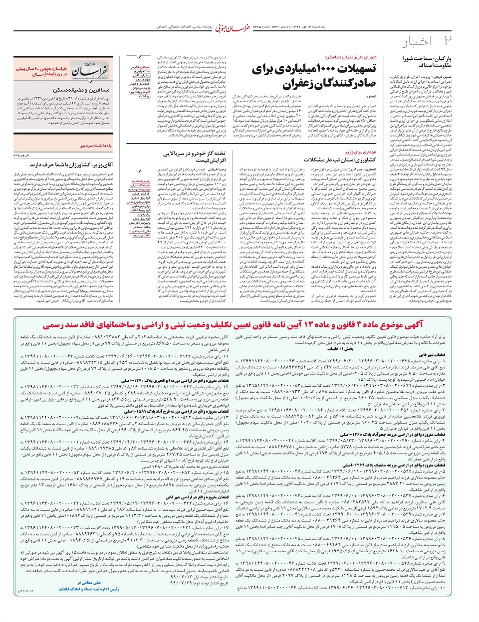 روزنامه خراسان جنوبی