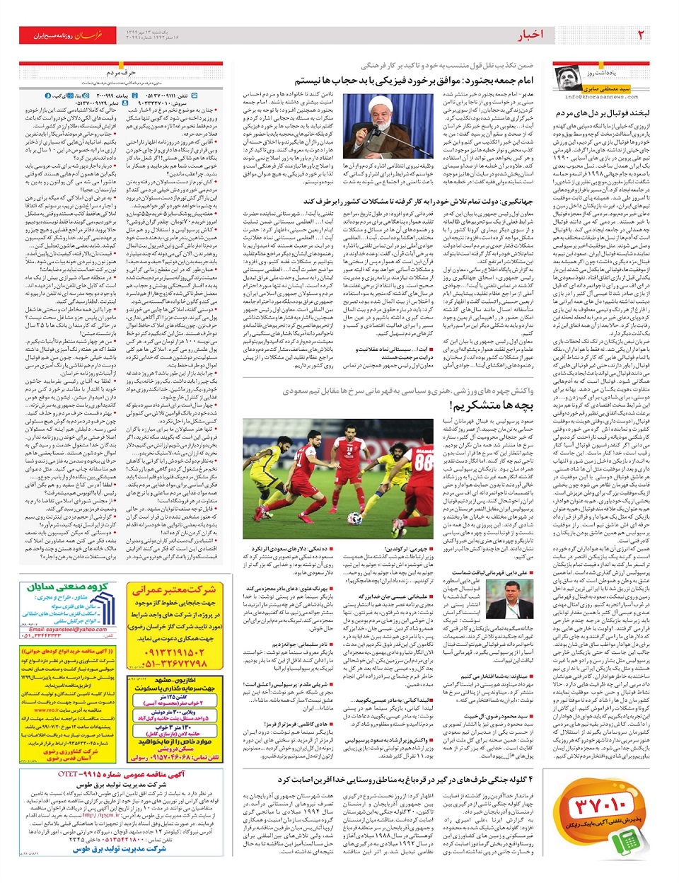 روزنامه خراسان/ بلای 30 میلیارد نخ سیگار قاچاق