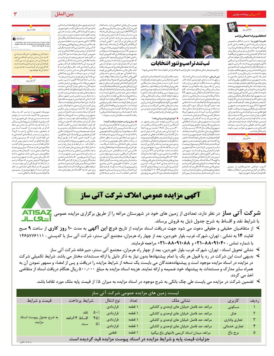 روزنامه خراسان/ بلای 30 میلیارد نخ سیگار قاچاق