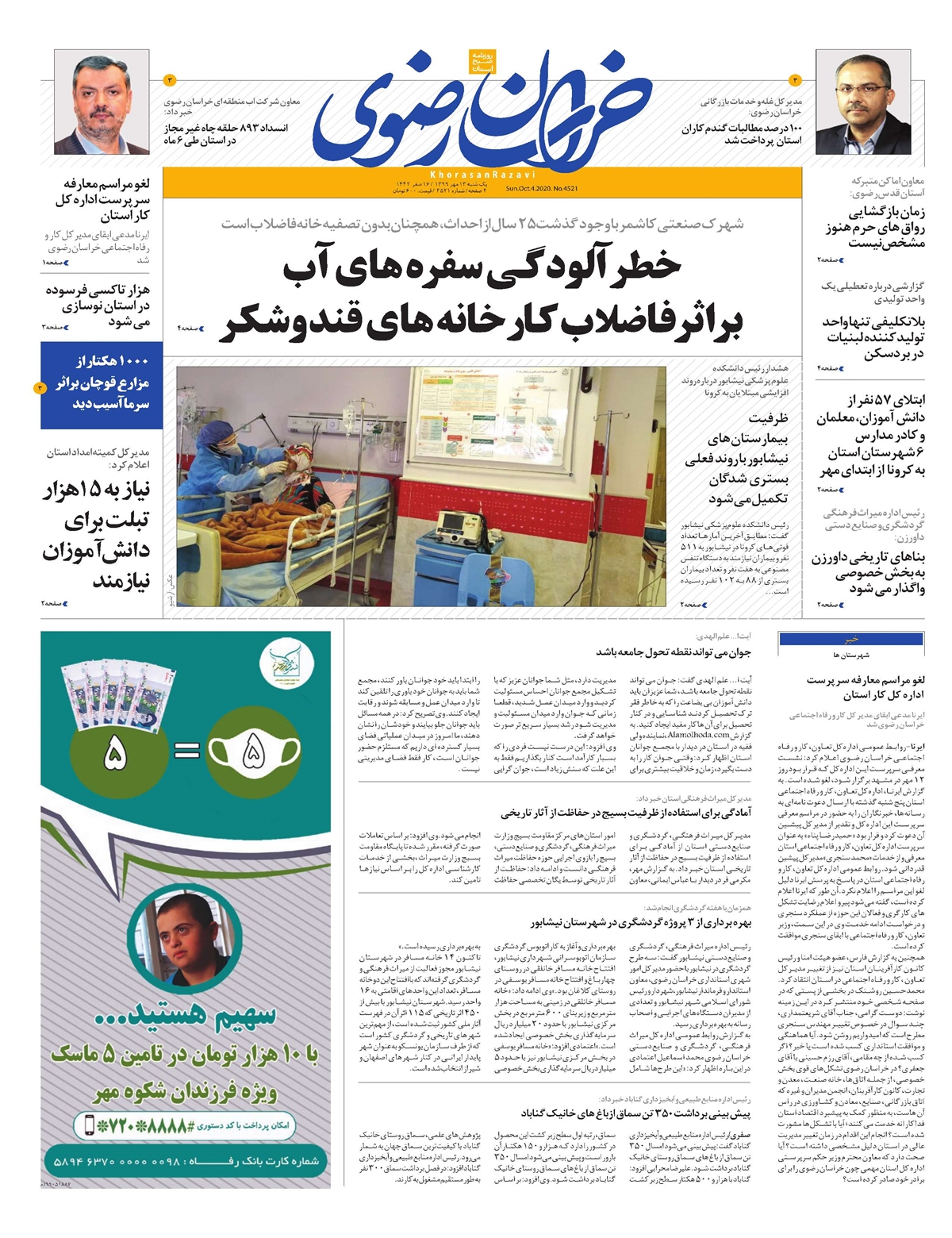 روزنامه خراسان رضوی