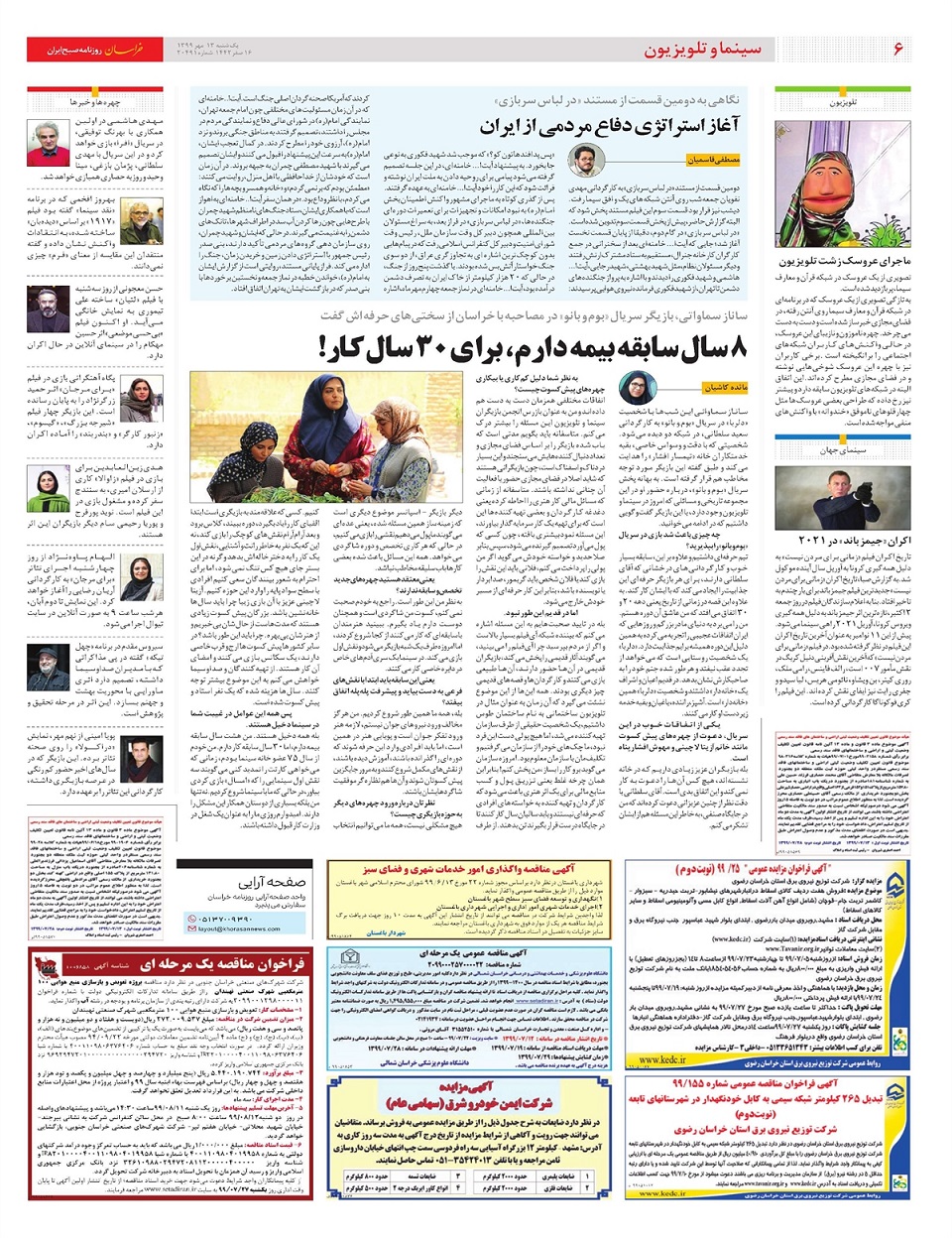 روزنامه خراسان/ بلای 30 میلیارد نخ سیگار قاچاق