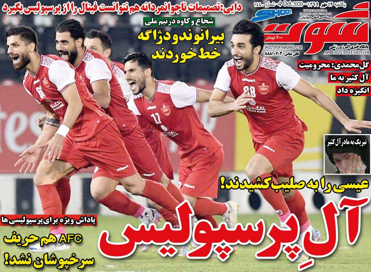 آلِ پرسپولیس