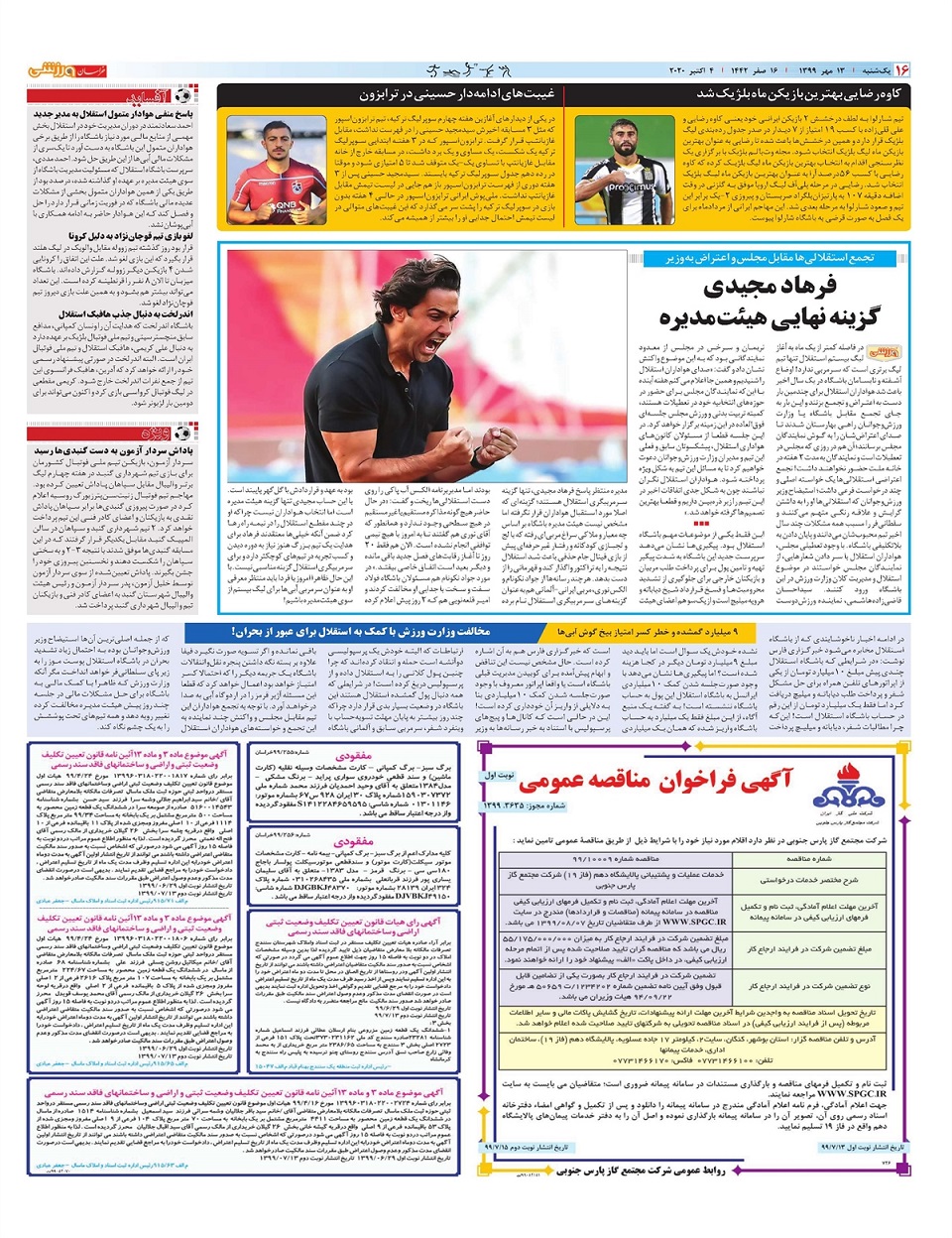 روزنامه خراسان ورزشی