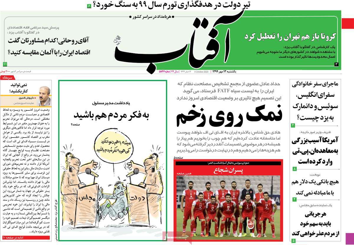 صفحه اول روزنامه  آفتاب یزد