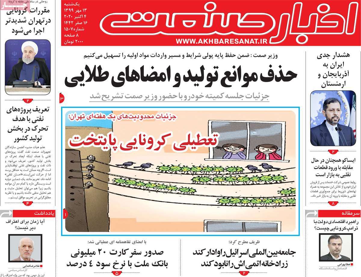 صفحه اول روزنامه  اخبار صنعت