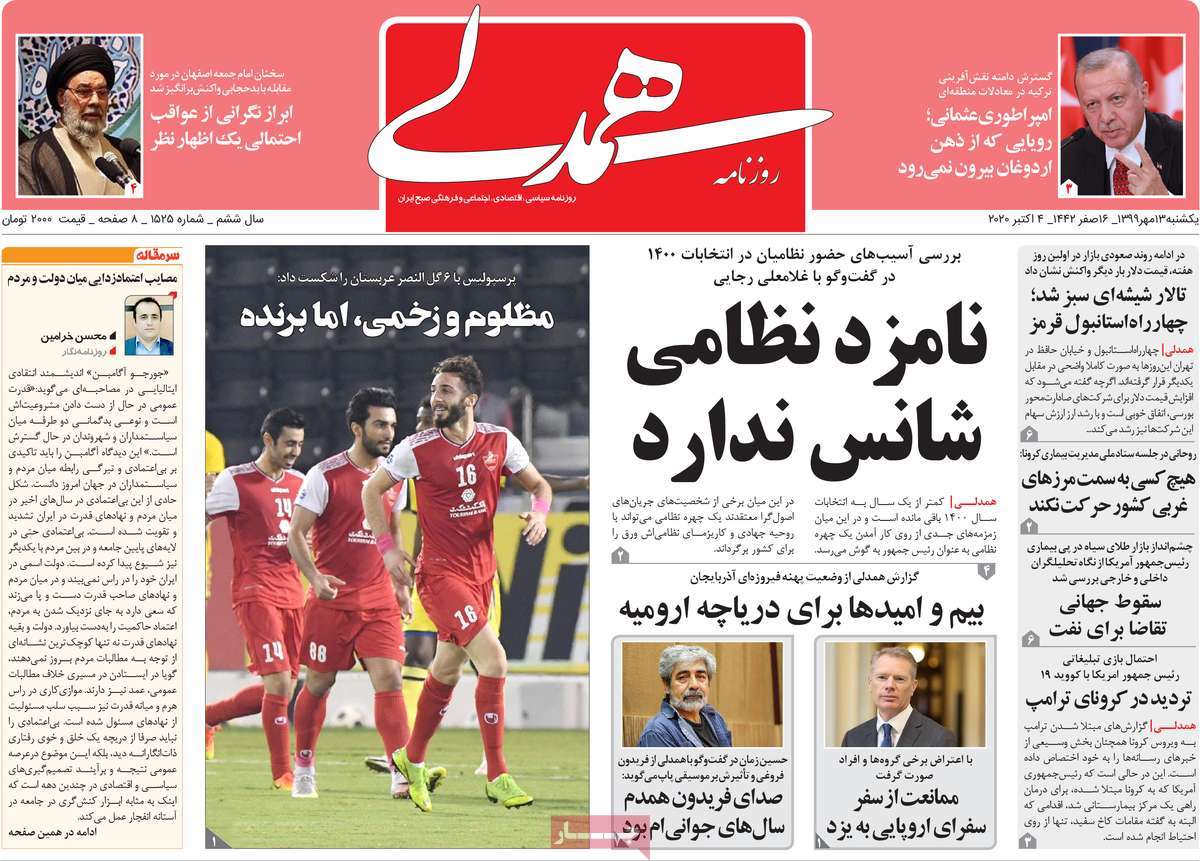 صفحه اول روزنامه  همدلی