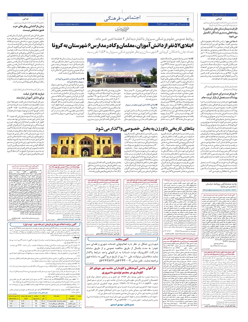 روزنامه خراسان رضوی