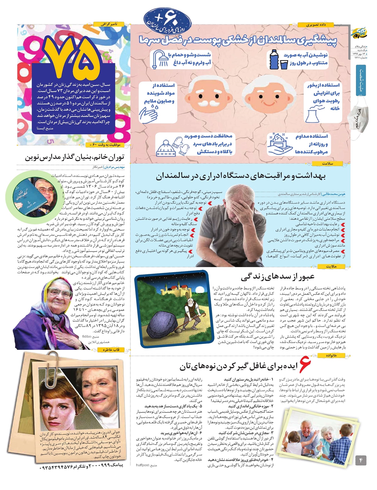 ویژه نامه زندگی سلام