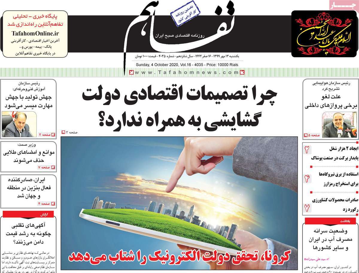 صفحه اول روزنامه  تفاهم