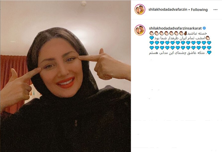 شیلا خداداد، یک دیشب را هوادار پرسپولیس بود