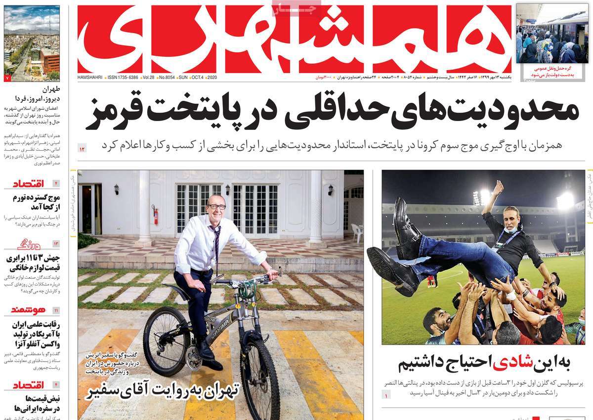 صفحه اول روزنامه  همشهری