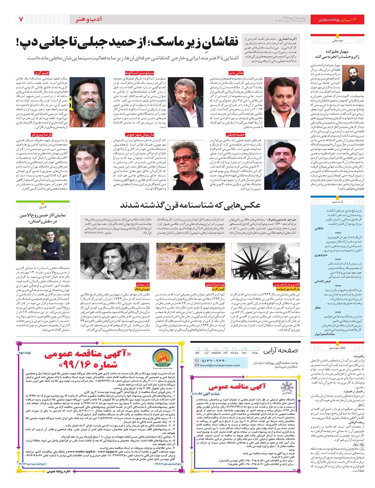روزنامه خراسان/ بلای 30 میلیارد نخ سیگار قاچاق