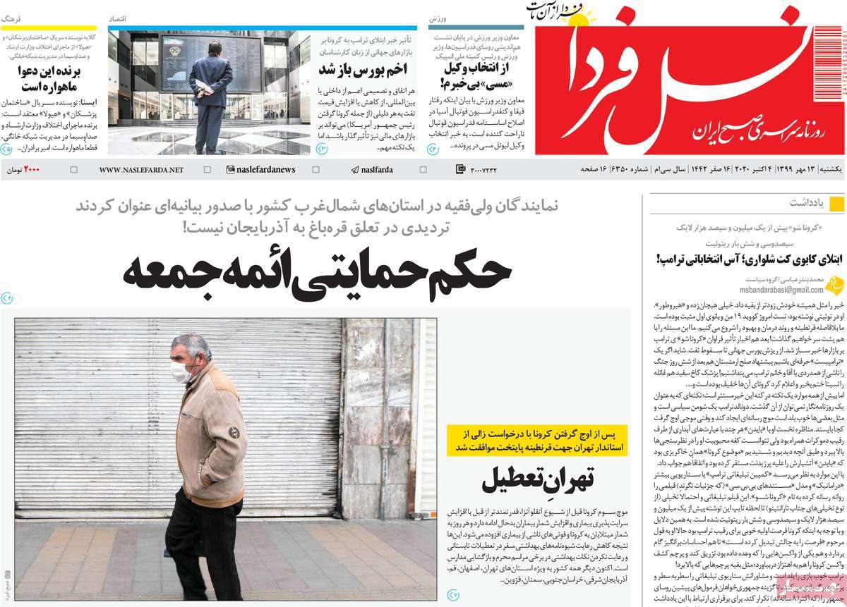 صفحه اول روزنامه  نسل فردا