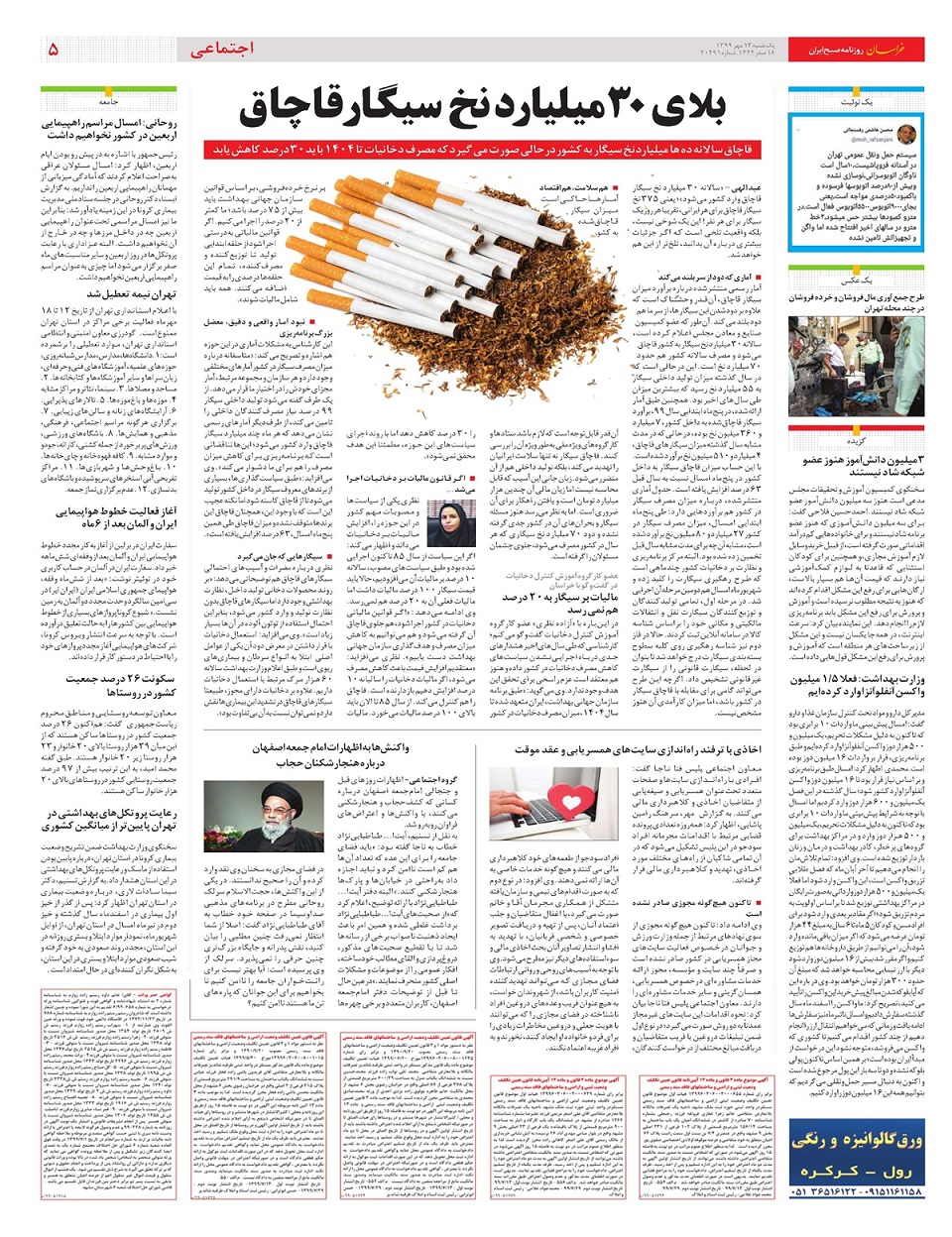 روزنامه خراسان/ بلای 30 میلیارد نخ سیگار قاچاق