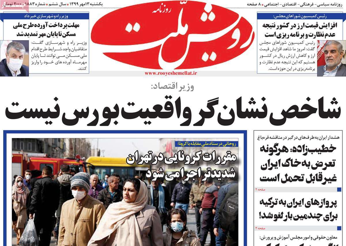 صفحه اول روزنامه رویش ملت