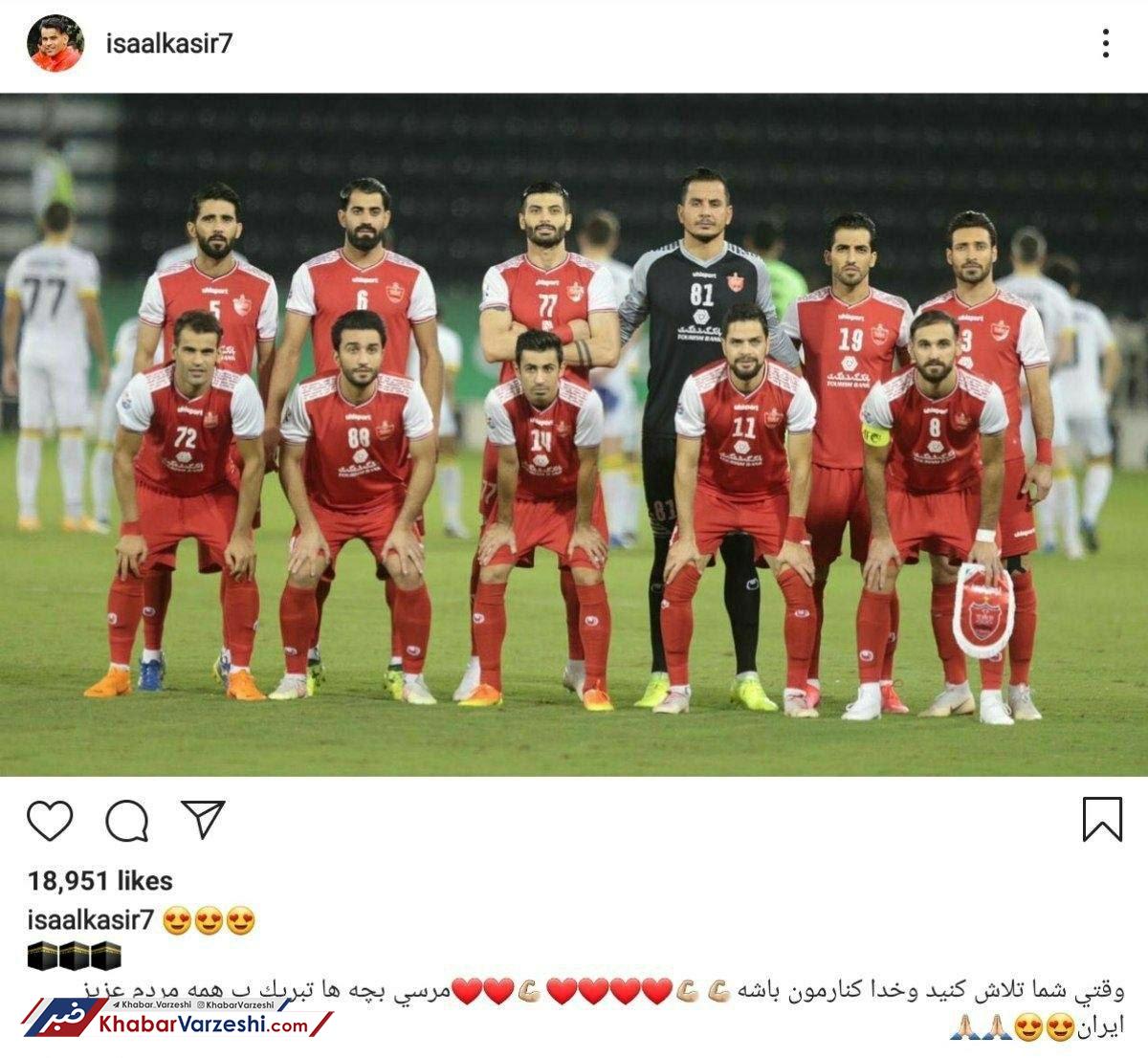 واکنش آل‌کثیر به برد ارزشمند پرسپولیس