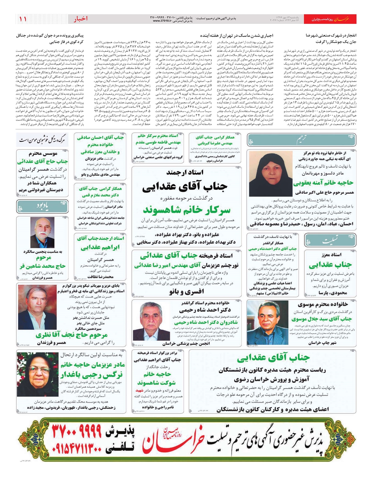 روزنامه خراسان/ بلای 30 میلیارد نخ سیگار قاچاق