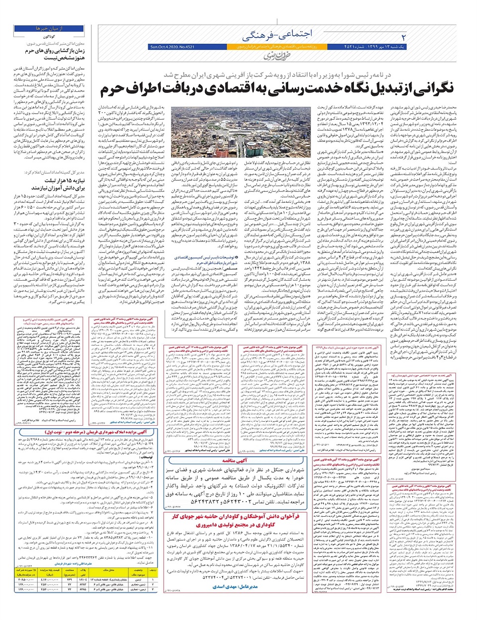 روزنامه خراسان رضوی