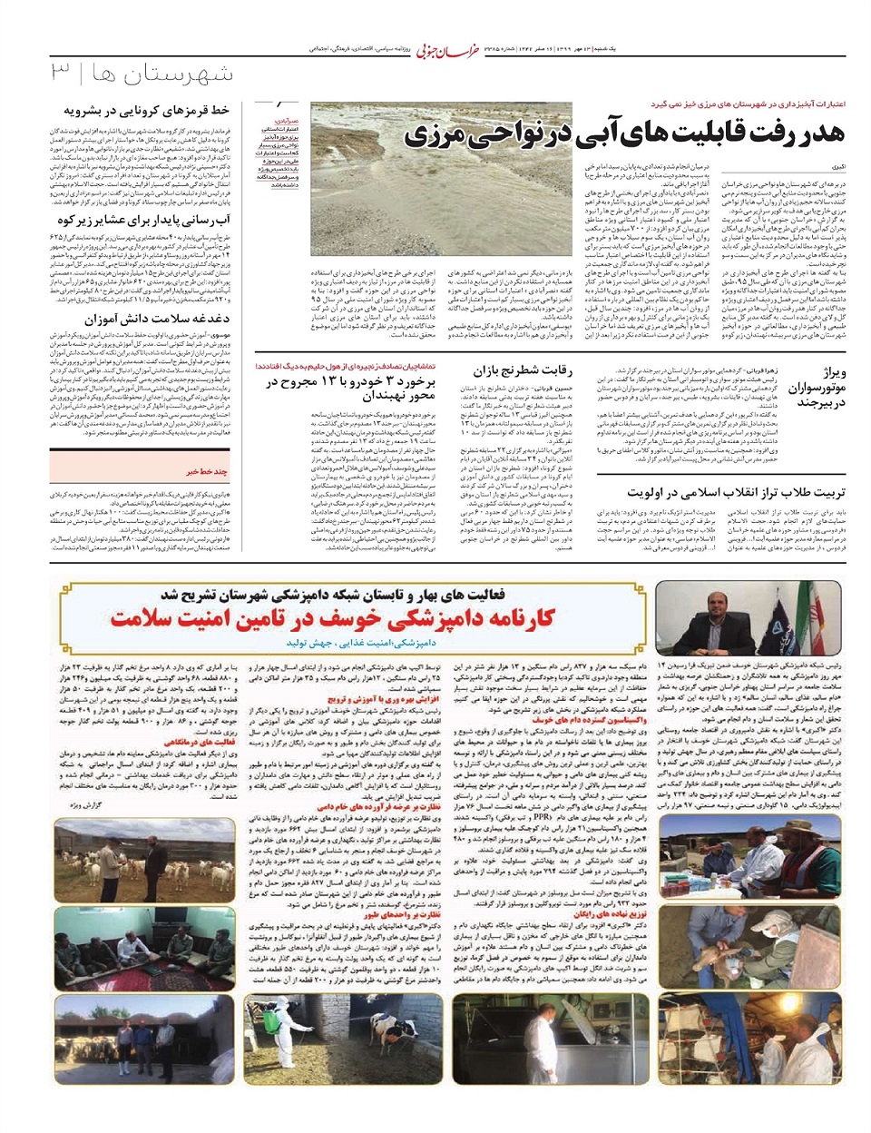 روزنامه خراسان جنوبی