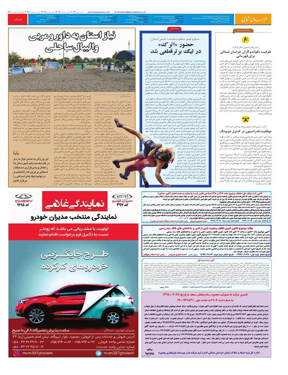 روزنامه خراسان شمالی