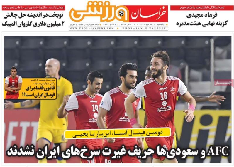 روزنامه خراسان ورزشی