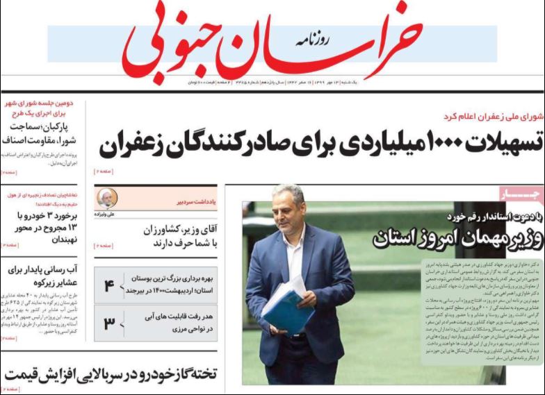 روزنامه خراسان جنوبی